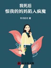 After I Died, My Mother Who Hated Me Went Crazy