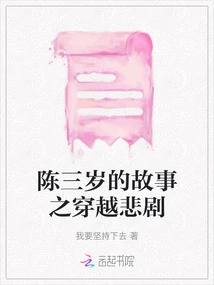 Chen Sansui's Story: Time Travel Tragedy