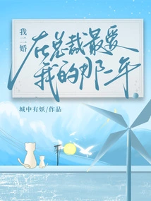 I Got Married for the Second Time in the Year When the President Loved Me the Most