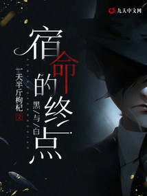 Black and White: the End of Destiny