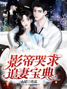 The Best Actor Cries for a Guide to Pursuing His Wife