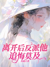 After Leaving the Villain, He Regretted It