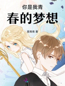 You Are My Youth Dream!