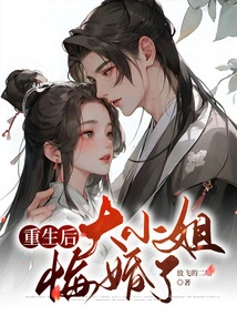 After Rebirth, the Eldest Lady Regretted Her Marriage