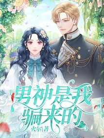 I Deceived the Male God