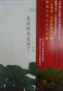 The Beautiful Time is Lost