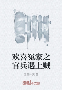 I Rejoice When the Enemy Officers and Soldiers Meet the Thief