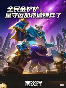 Everyone's Golden Shovel, the Star Guard Urgot is Disliked