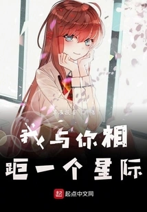 I'm a Star Away from You