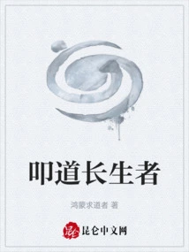 Kowtow to the Immortal One