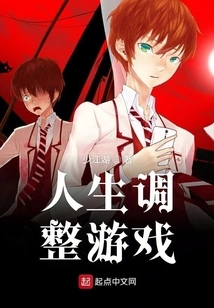 Life Adjustment Game