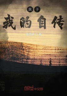 About My Autobiography