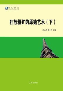 Wild and Rough Primitive Art (part 2)