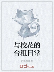 The Daily Life of Sharing a House with the School Beauty