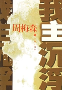 My Lord Rises and Falls