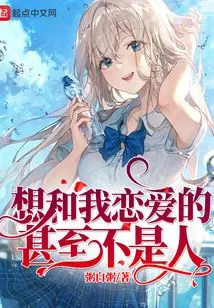 The Person Who Wants to Fall in Love with Me is Not Even a Human Being