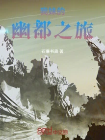 My Sister's Trip to Youdu