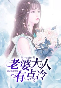 My Wife is a Little Cold