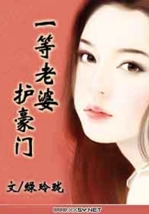 First Class Wife Protects Wealthy Family