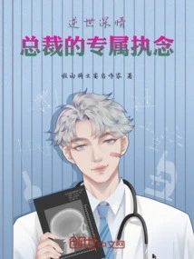 Affectionate Against the World: the Exclusive Obsession of the Ceo