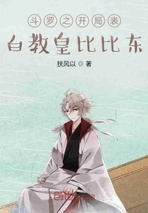 Douluo's Opening Confession: Pope Bibi Dong