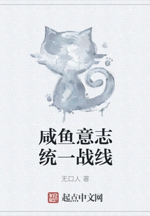 Salted Fish Will United Front