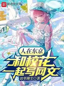 People in Tokyo: Writing Online Articles with the School Beauty