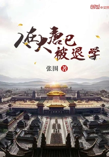 He Has Been Expelled from the Tang Dynasty