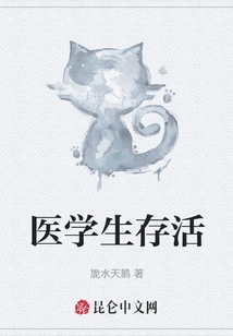 Medical Student Life