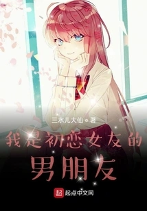 I Am the Boyfriend of My First Girlfriend