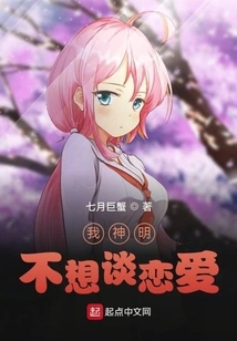 I'm a God, I Don't Want to Fall in Love