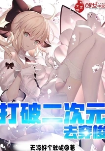 Break the Second Dimension and Travel