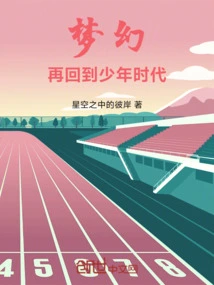 Dream: Back to School