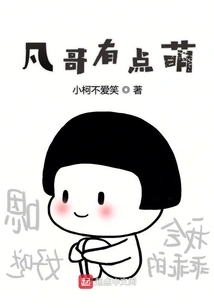 Brother Fan is a Bit Cute