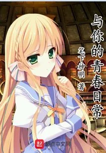 Daily Life with Your Youth