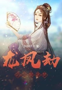 Dragon and Phoenix Tribulation: the Dream of Three Worlds