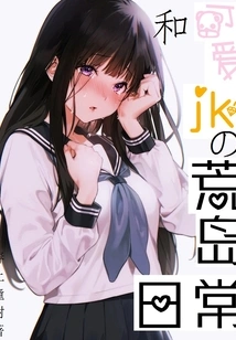 Daily Life on a Desert Island with Cute Jk