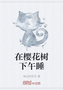 Afternoon Nap under the Cherry Blossom Tree