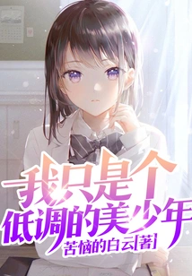 I'm Just a Low-key Beautiful Boy