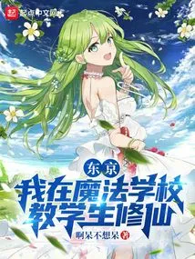 Tokyo: I Teach Students How to Become Immortals at a Magic School