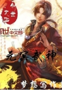 Yuan Ming Martial God