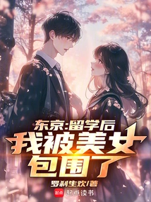 Tokyo: after Studying Abroad, I Was Surrounded by Beautiful Women