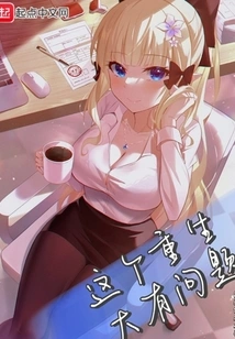 There is a Big Problem with This Rebirth