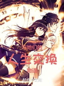 Exchange Stories with Their Lives