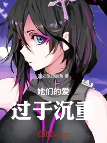 Their Love is Too Heavy