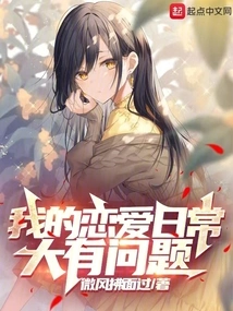 There Are Big Problems in My Love Life