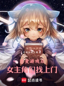 After the Love Game, the Heroines Came to the Door