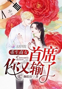 The Chief Reborn Businesswoman Lost Again