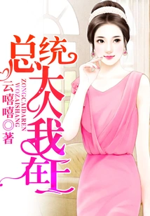 Mr. President, I'm Here