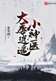 Xiaoyao Little Miracle Doctor of the Tang Dynasty